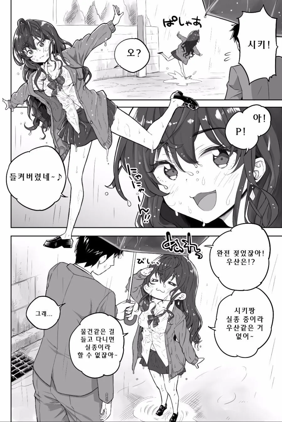 @) 립스와 한 우산 쓰기 - 이미지 9