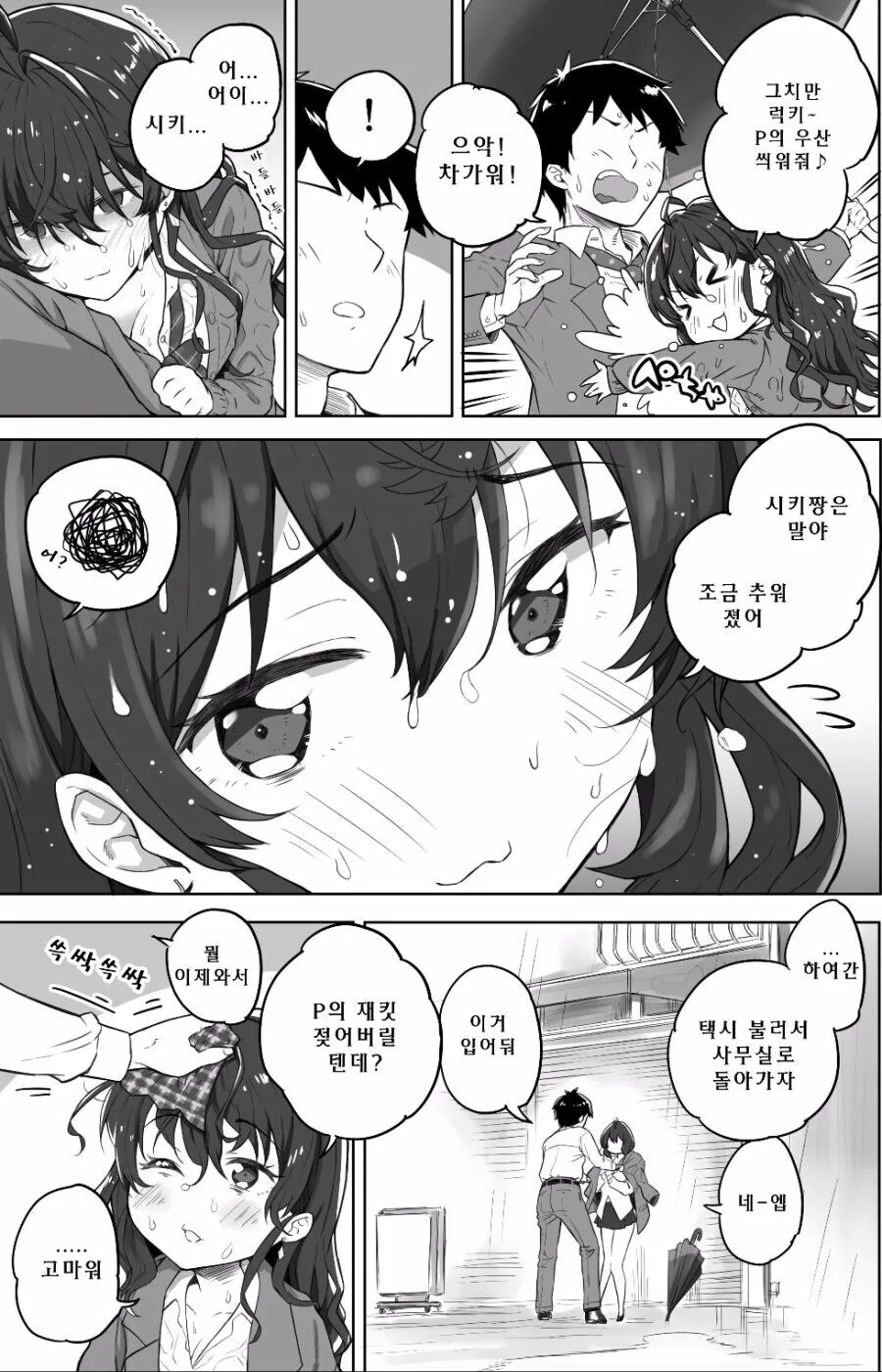 @) 립스와 한 우산 쓰기 - 이미지 10