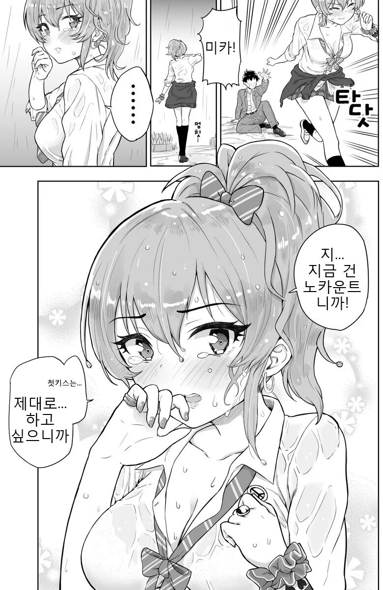 @) 립스와 한 우산 쓰기 - 이미지 16