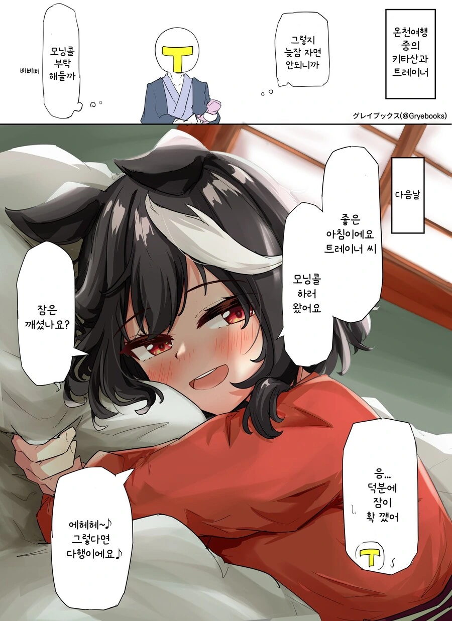 말딸/핫산) 모닝콜 해주는 키타산