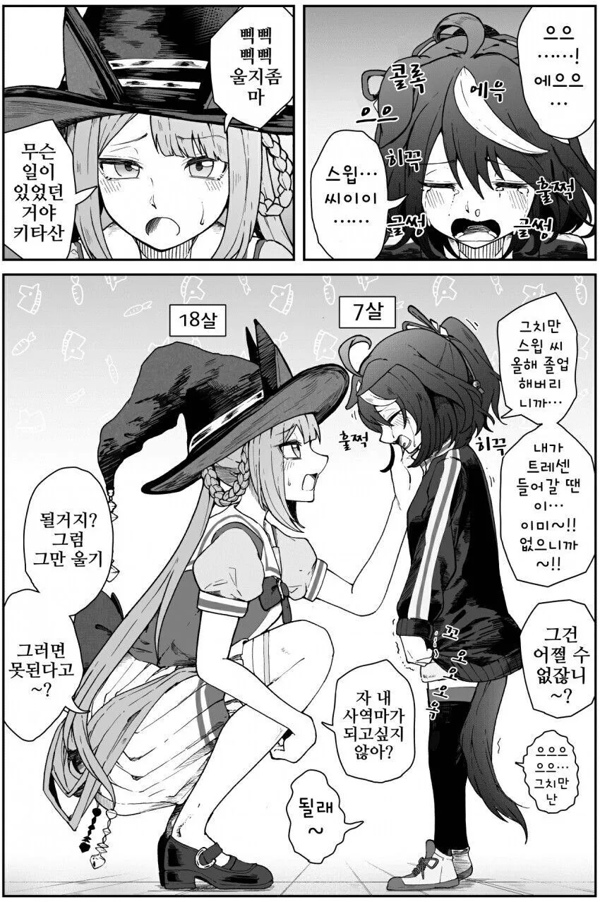 [말딸] 옭게 된 키타토쇼
