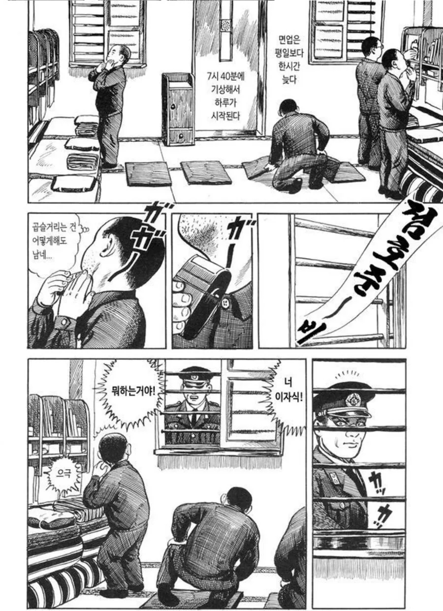 일본 교도소의 주말 하루 일과 만화.manga - 이미지 2