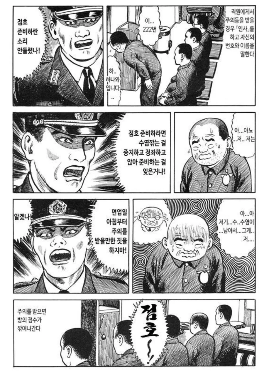 일본 교도소의 주말 하루 일과 만화.manga - 이미지 3