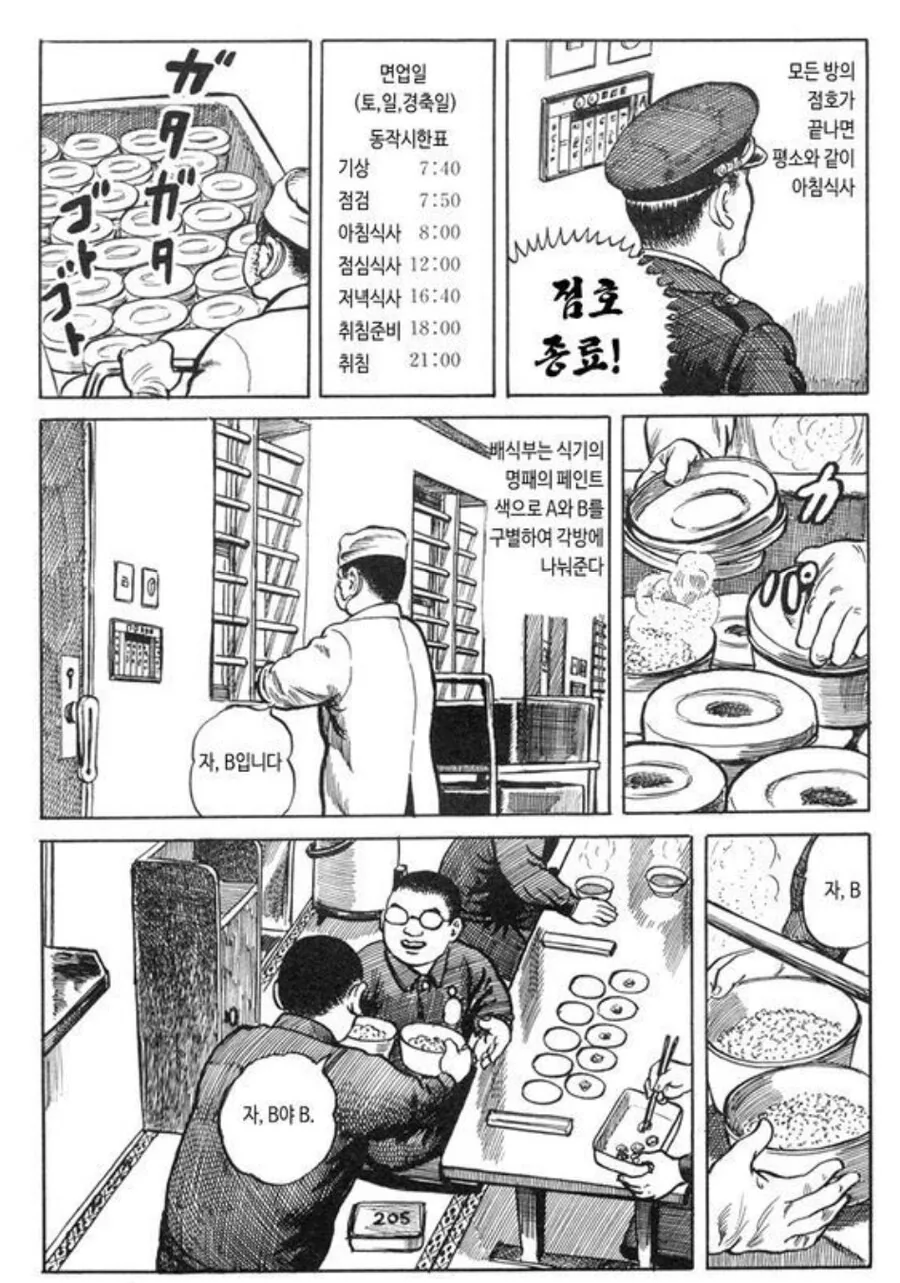 일본 교도소의 주말 하루 일과 만화.manga - 이미지 5