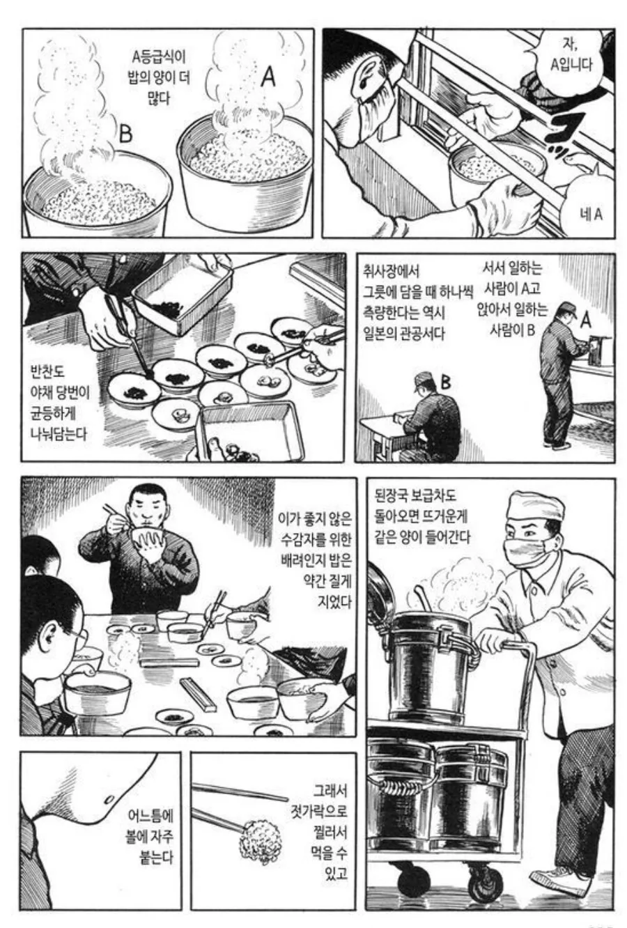 일본 교도소의 주말 하루 일과 만화.manga - 이미지 6