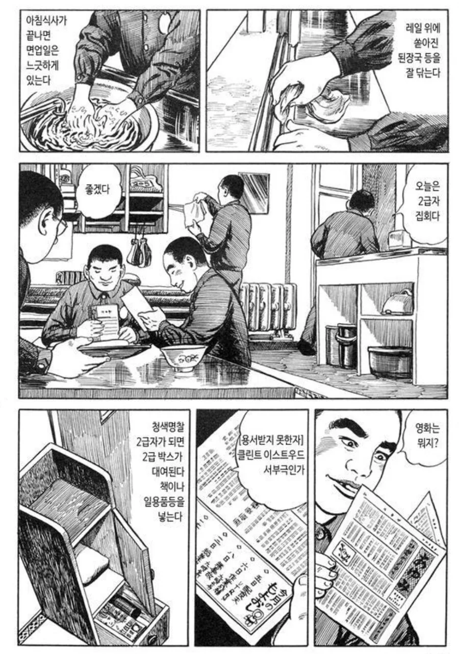 일본 교도소의 주말 하루 일과 만화.manga - 이미지 8