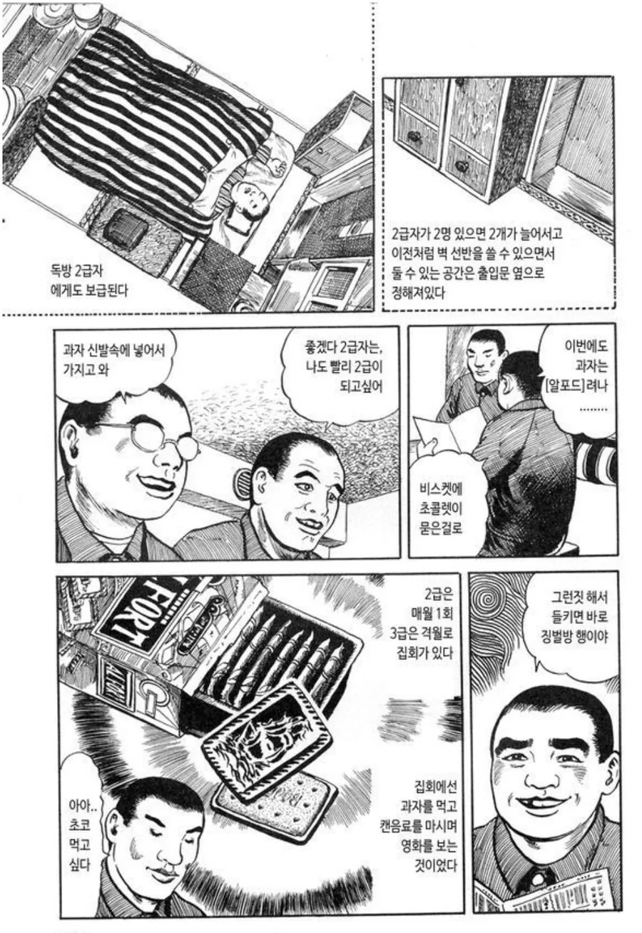 일본 교도소의 주말 하루 일과 만화.manga - 이미지 9