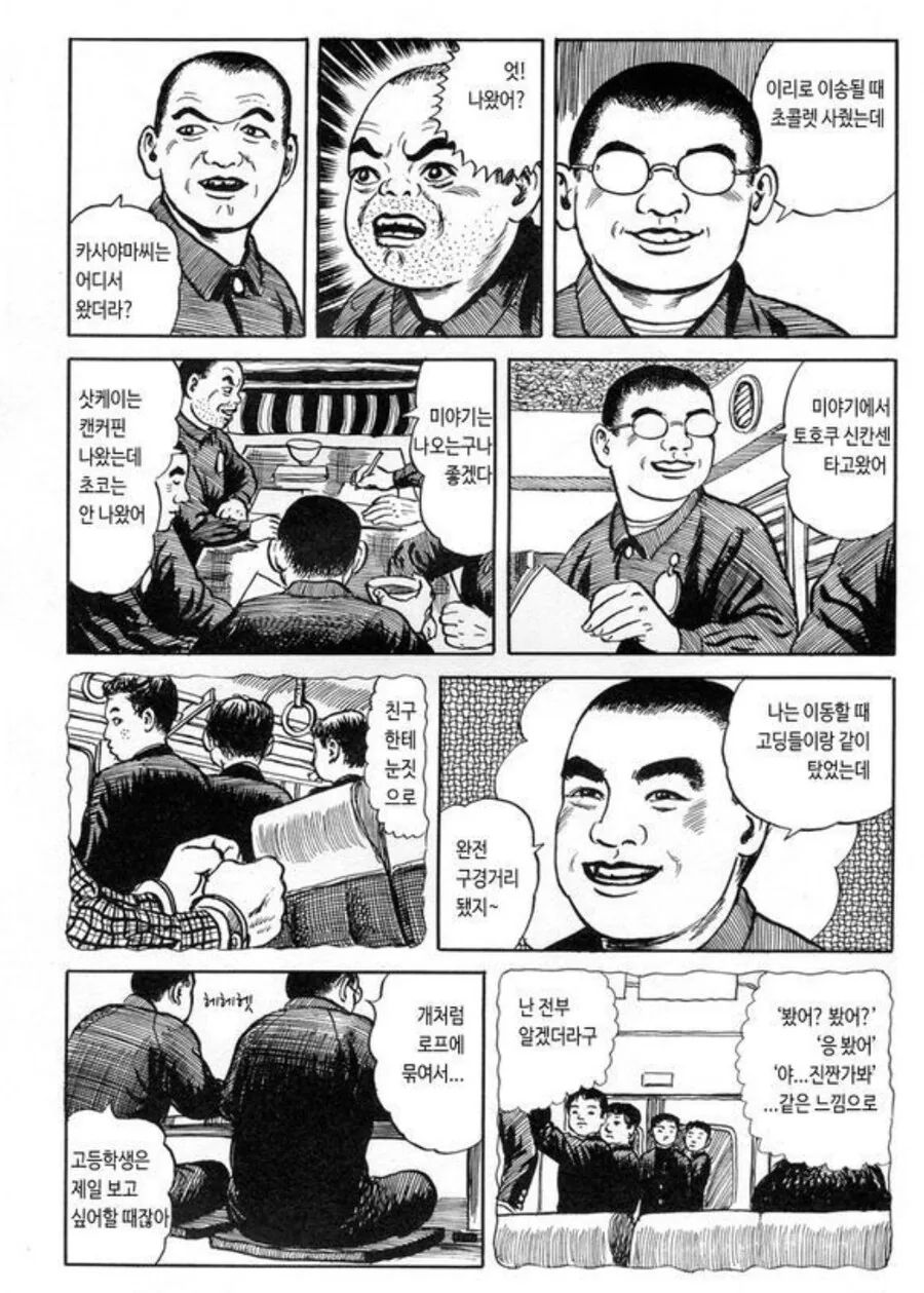일본 교도소의 주말 하루 일과 만화.manga - 이미지 10
