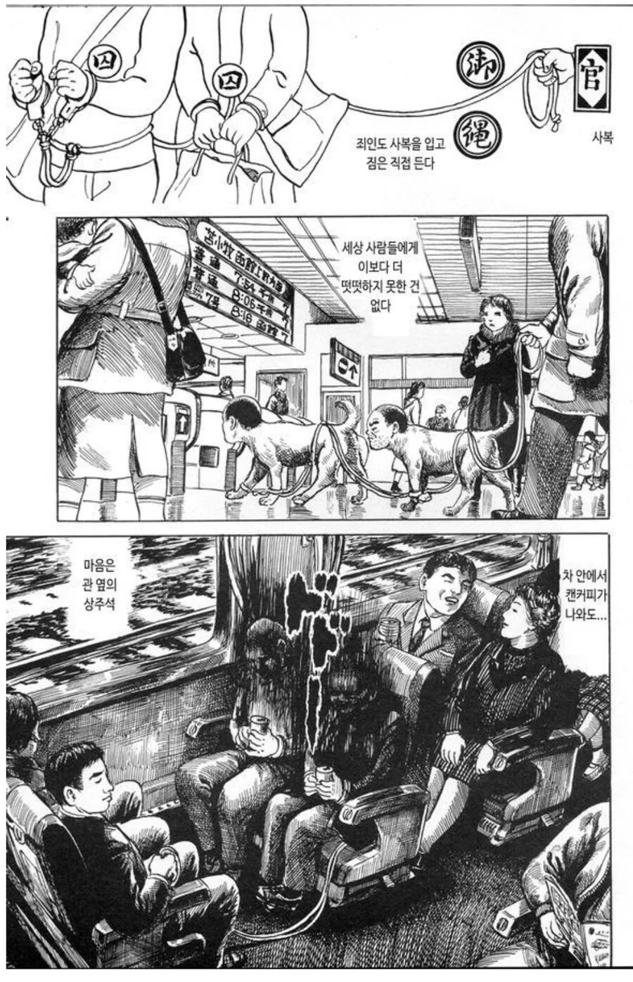 일본 교도소의 주말 하루 일과 만화.manga - 이미지 11