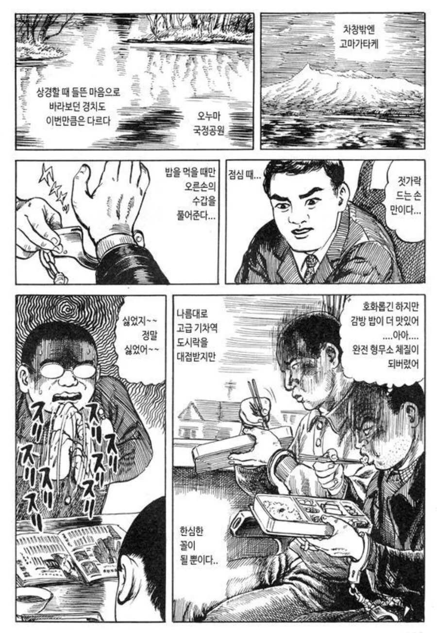 일본 교도소의 주말 하루 일과 만화.manga - 이미지 12