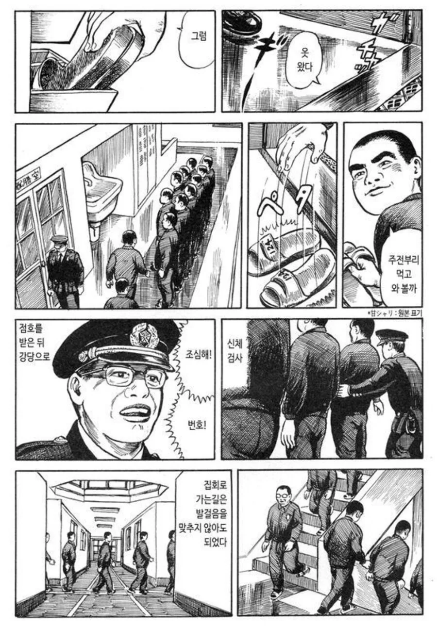 일본 교도소의 주말 하루 일과 만화.manga - 이미지 13