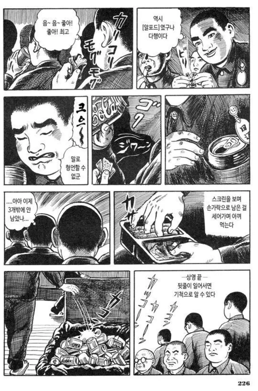 일본 교도소의 주말 하루 일과 만화.manga - 이미지 16