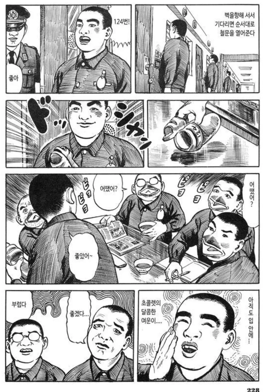 일본 교도소의 주말 하루 일과 만화.manga - 이미지 18