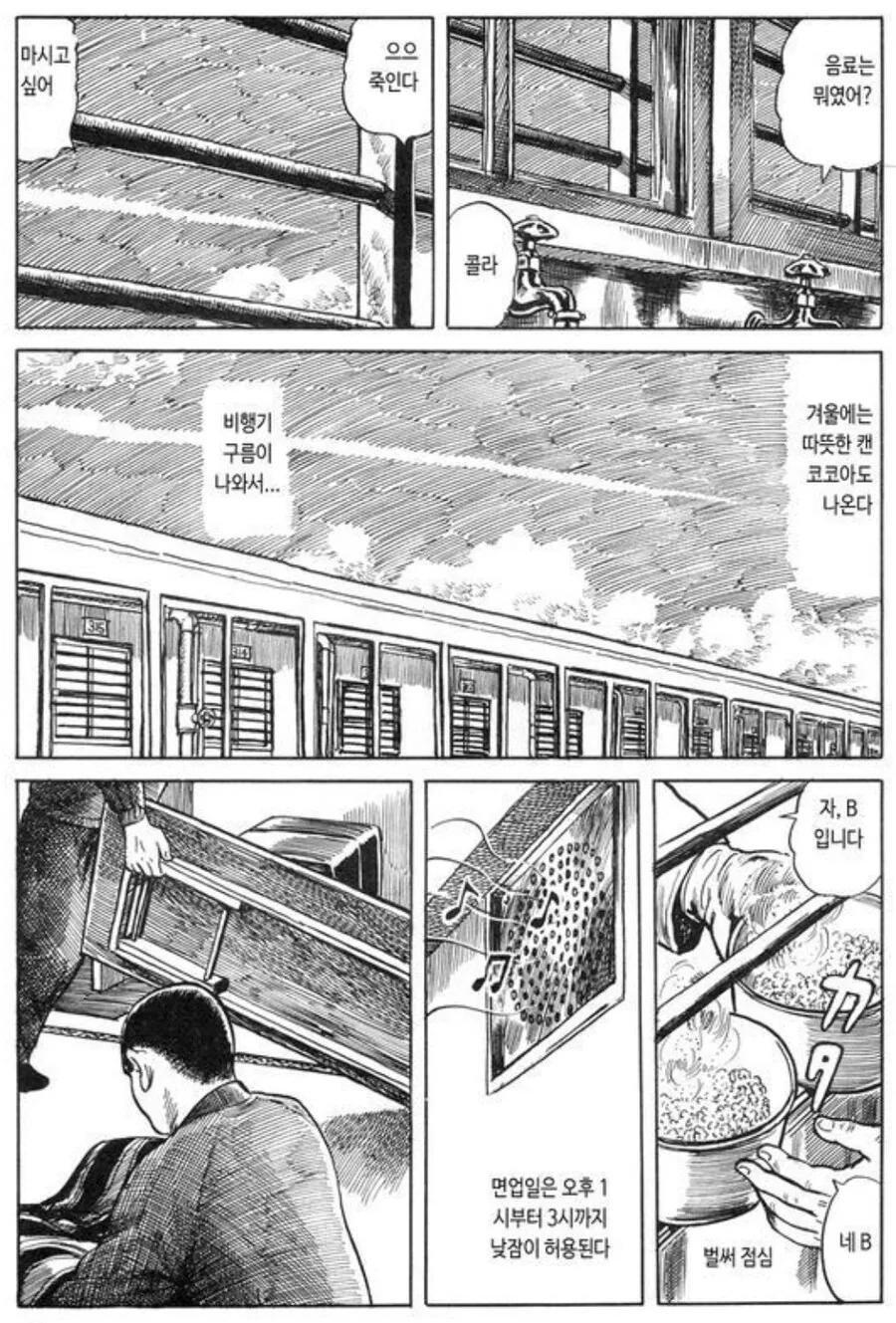 일본 교도소의 주말 하루 일과 만화.manga - 이미지 19