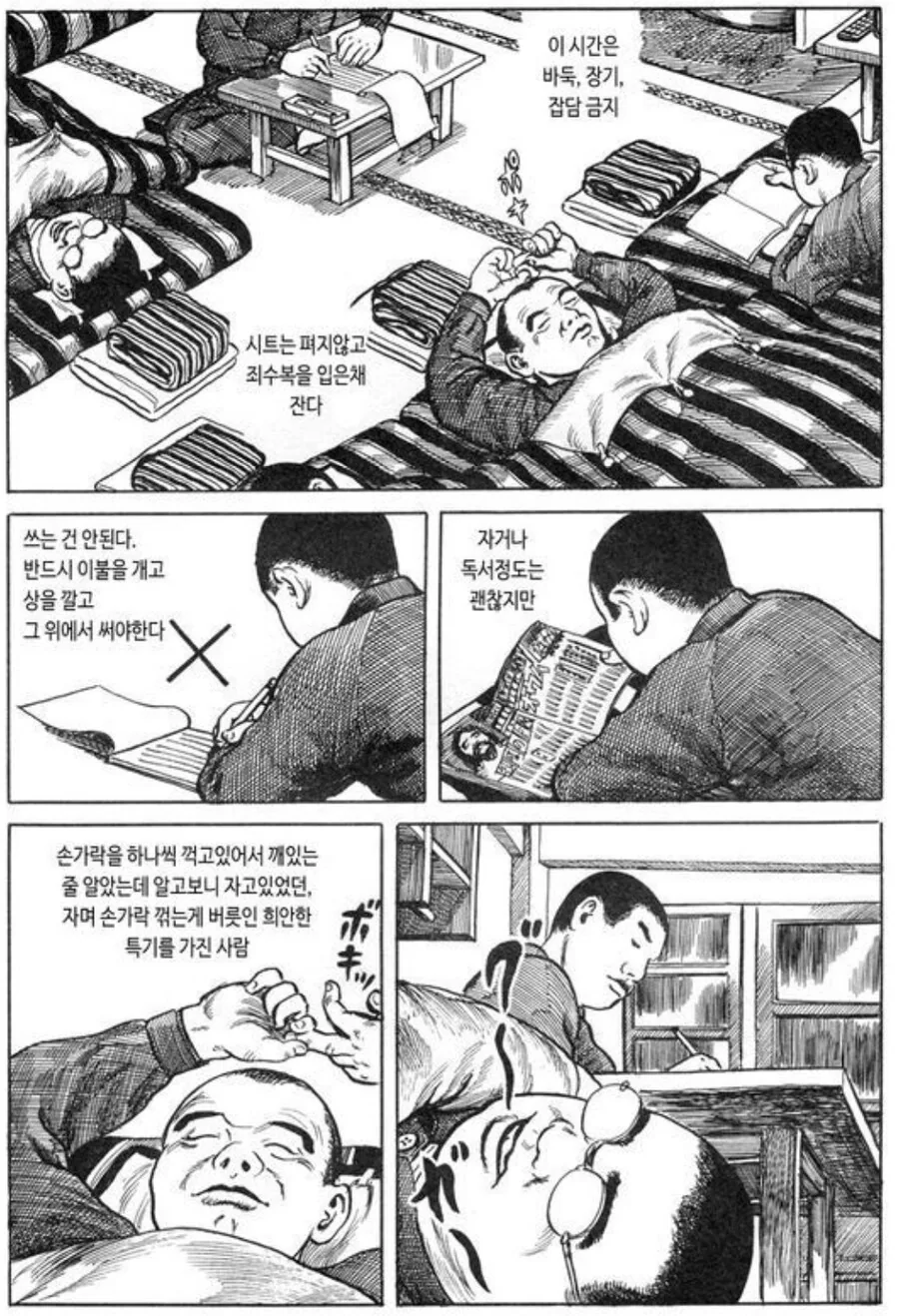 일본 교도소의 주말 하루 일과 만화.manga - 이미지 20