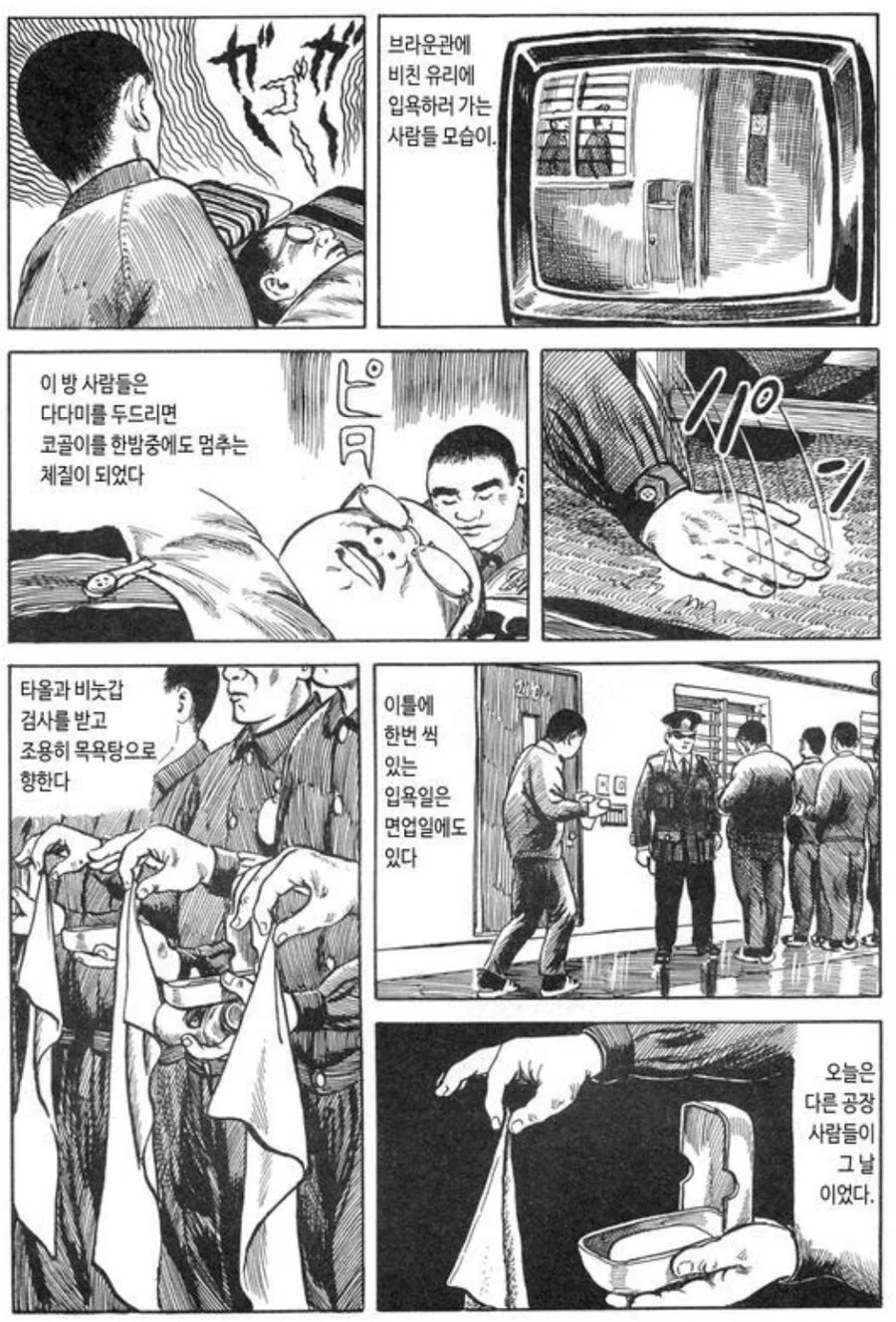 일본 교도소의 주말 하루 일과 만화.manga - 이미지 21