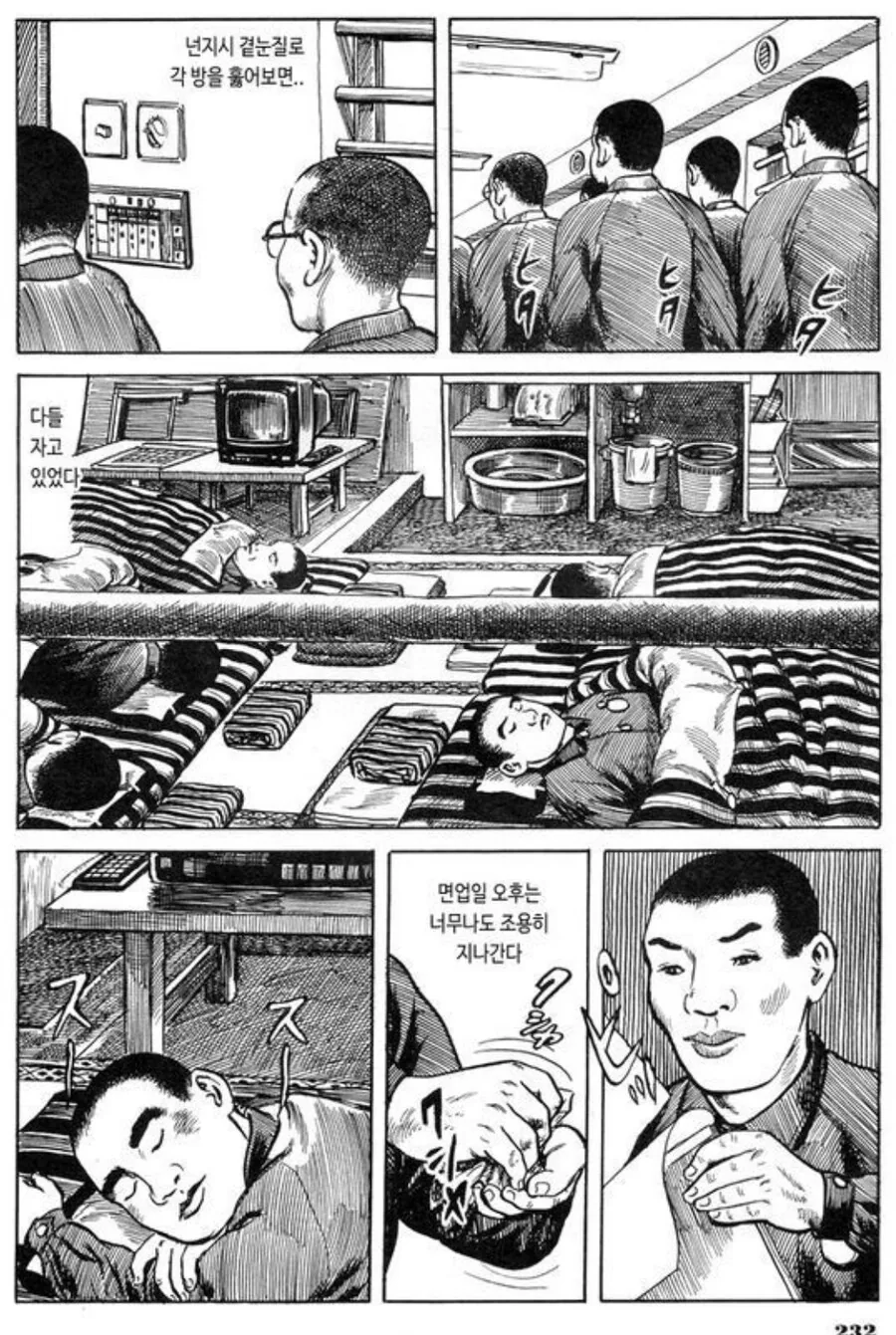 일본 교도소의 주말 하루 일과 만화.manga - 이미지 22