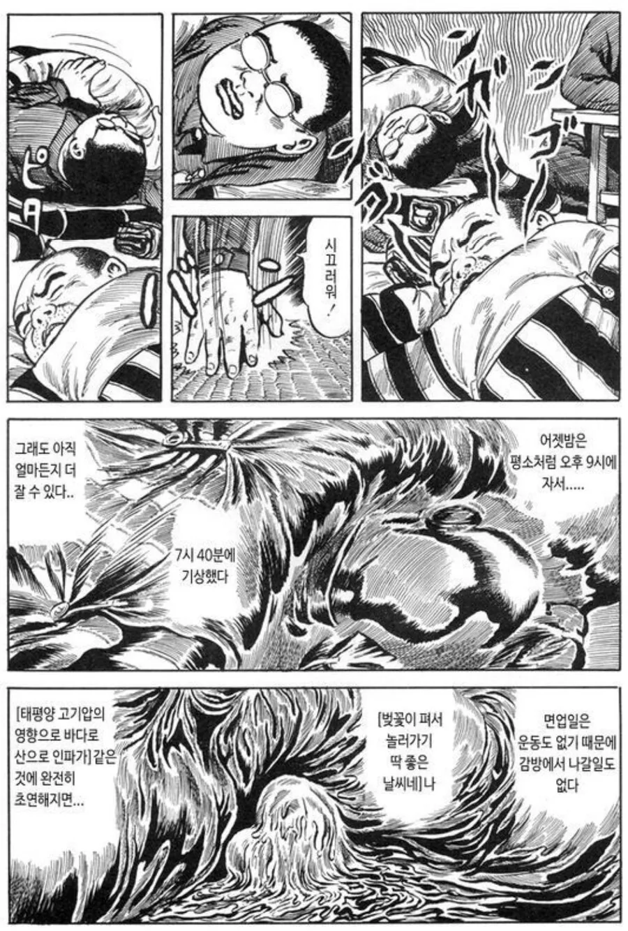 일본 교도소의 주말 하루 일과 만화.manga - 이미지 23