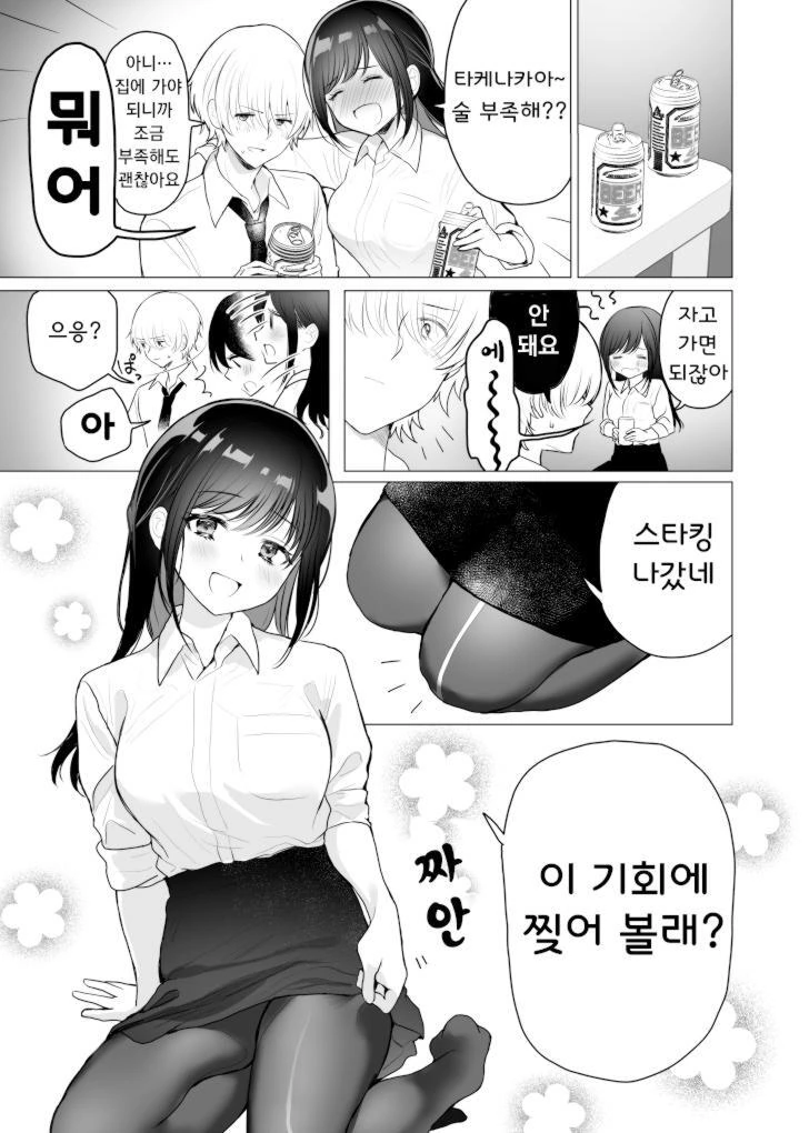회사 선배 스타킹 찢는 manhwa