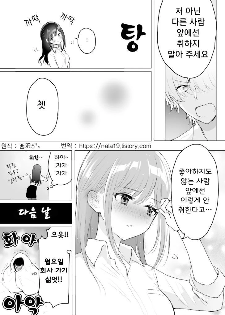 회사 선배 스타킹 찢는 manhwa - 이미지 4
