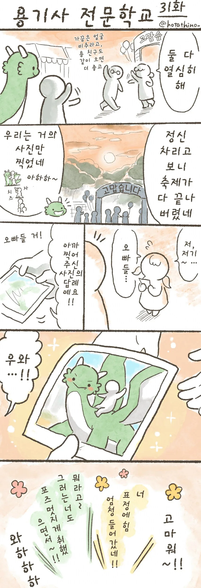 번역)용기사 전문학교 31~39.manhwa