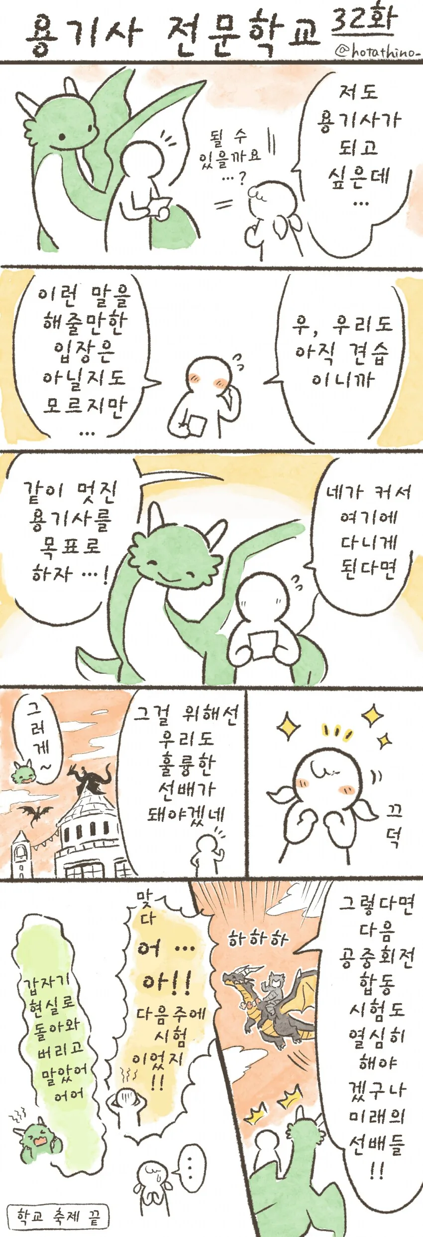 번역)용기사 전문학교 31~39.manhwa - 이미지 2