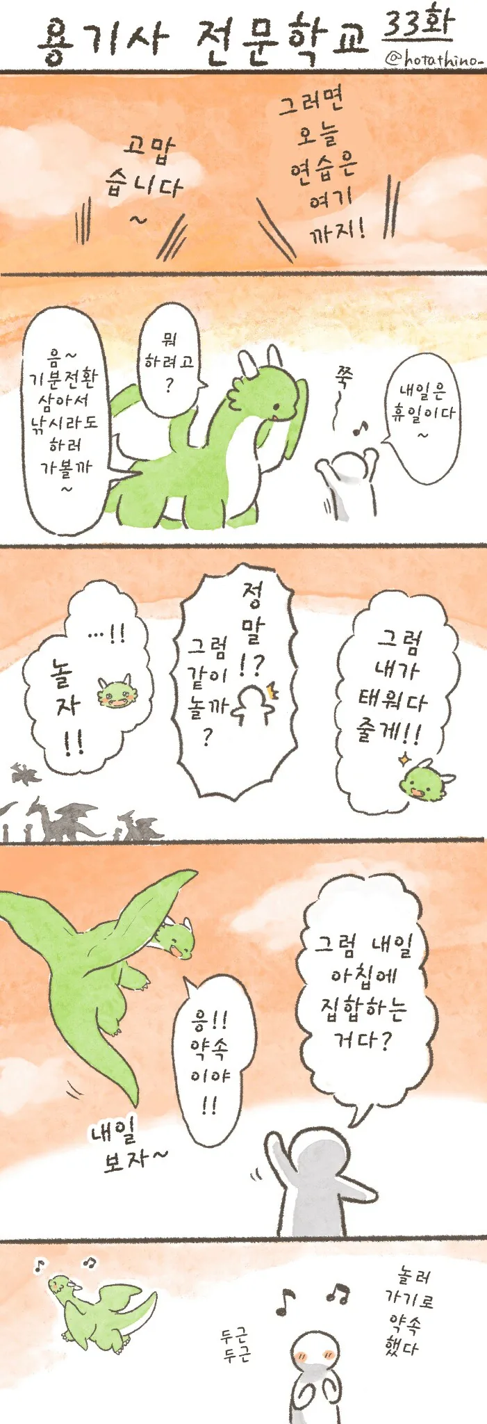 번역)용기사 전문학교 31~39.manhwa - 이미지 3