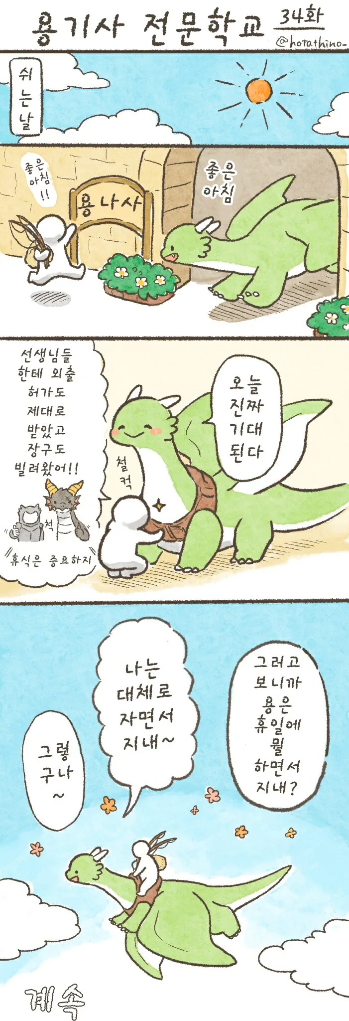 번역)용기사 전문학교 31~39.manhwa - 이미지 4