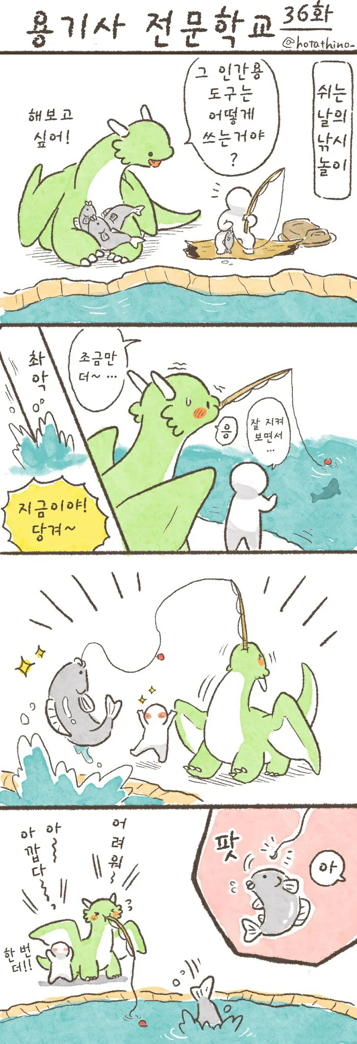 번역)용기사 전문학교 31~39.manhwa - 이미지 6