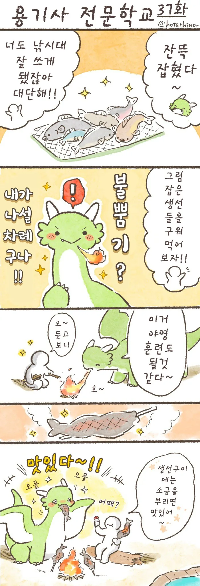 번역)용기사 전문학교 31~39.manhwa - 이미지 7