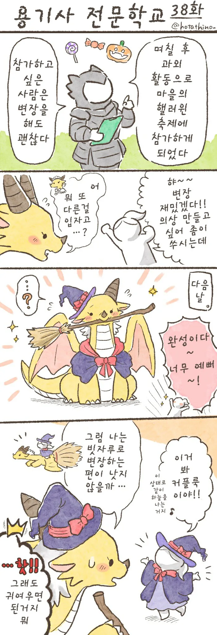 번역)용기사 전문학교 31~39.manhwa - 이미지 8