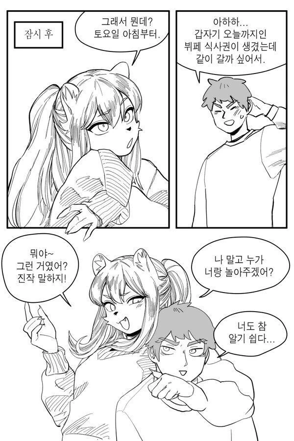 초밥먹는.manwha 이미지 15
