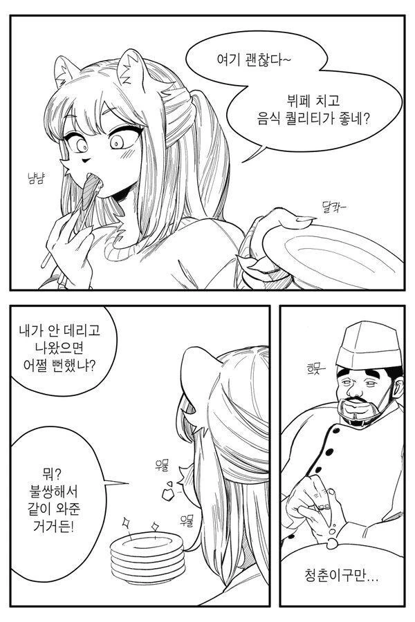 소꿉친구랑 초밥 뷔페 가는 만화. manhwa - 이미지 3