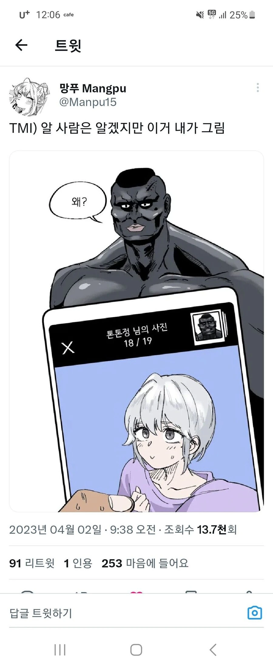 소꿉친구랑 초밥 뷔페 가는 만화. manhwa - 이미지 4