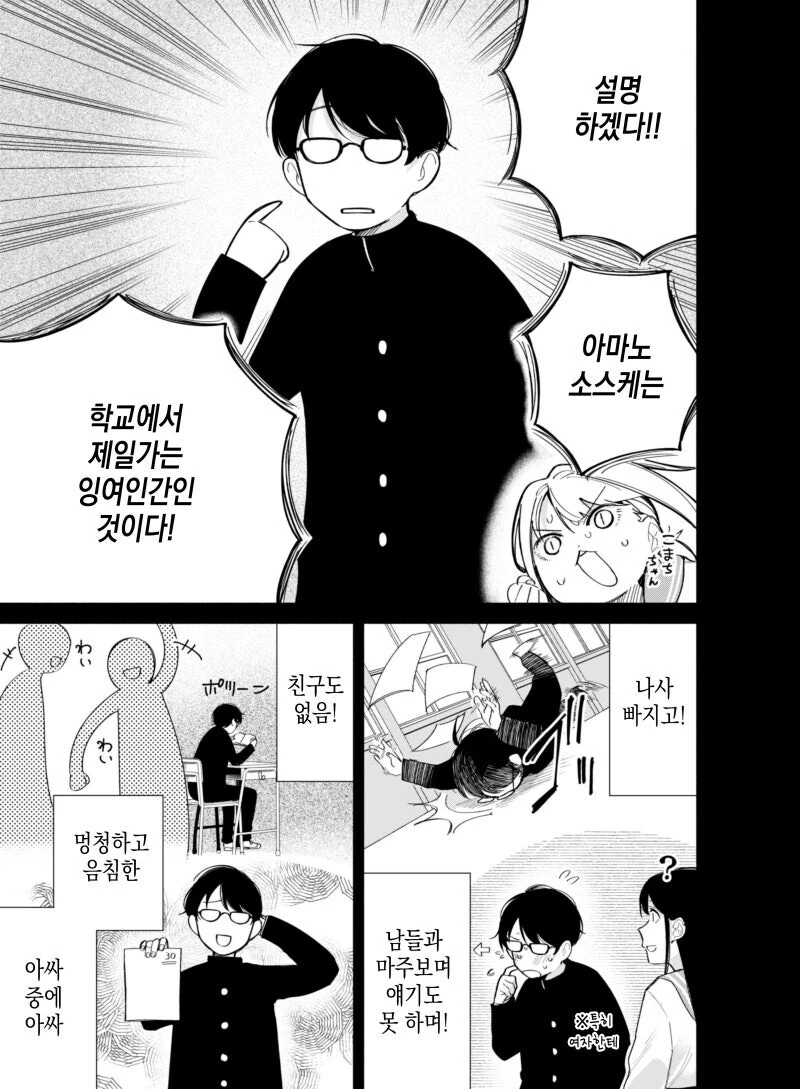 쪽팔리는 잉여인간 소꿉친구.manga