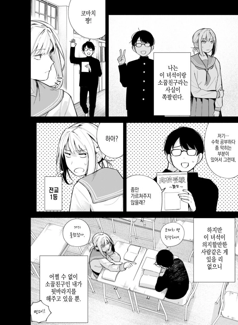 쪽팔리는 잉여인간 소꿉친구.manga - 이미지 2