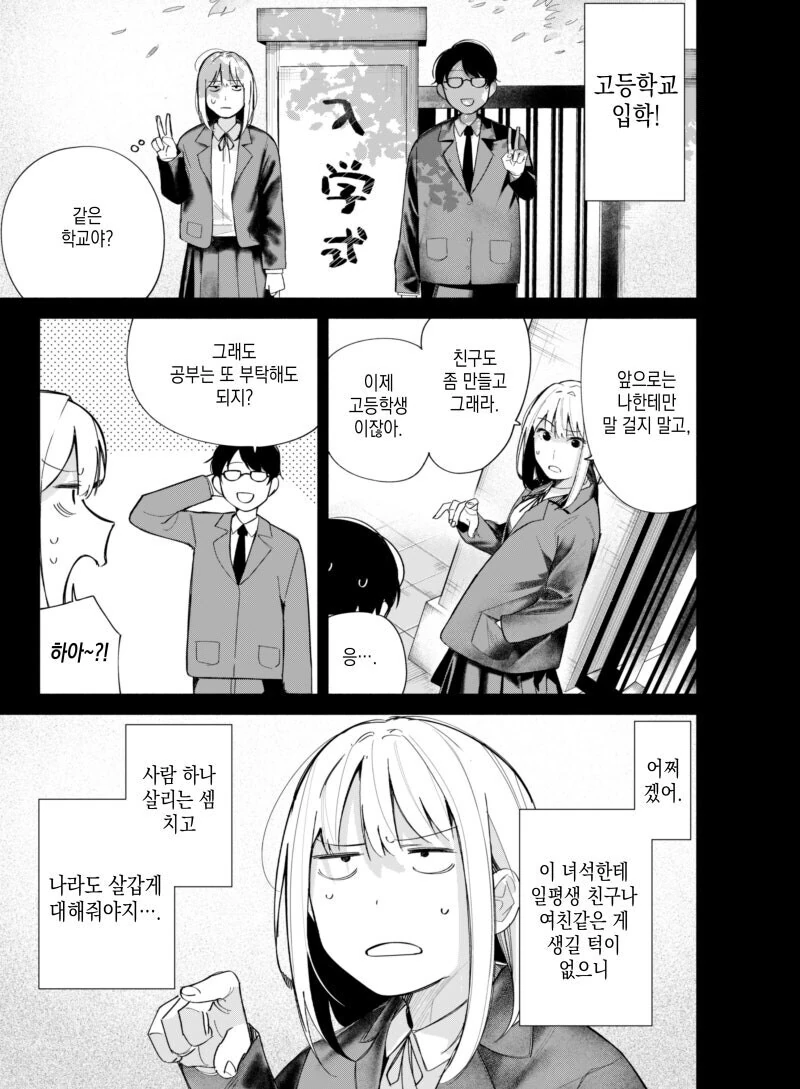 쪽팔리는 잉여인간 소꿉친구.manga - 이미지 3