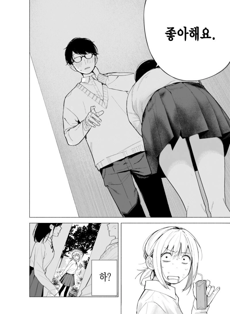 쪽팔리는 잉여인간 소꿉친구.manga - 이미지 4