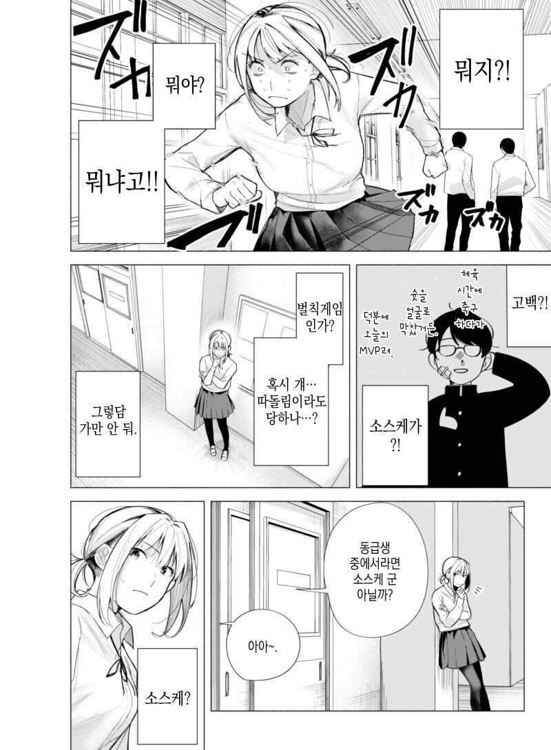 쪽팔리는 잉여인간 소꿉친구.manga - 이미지 5