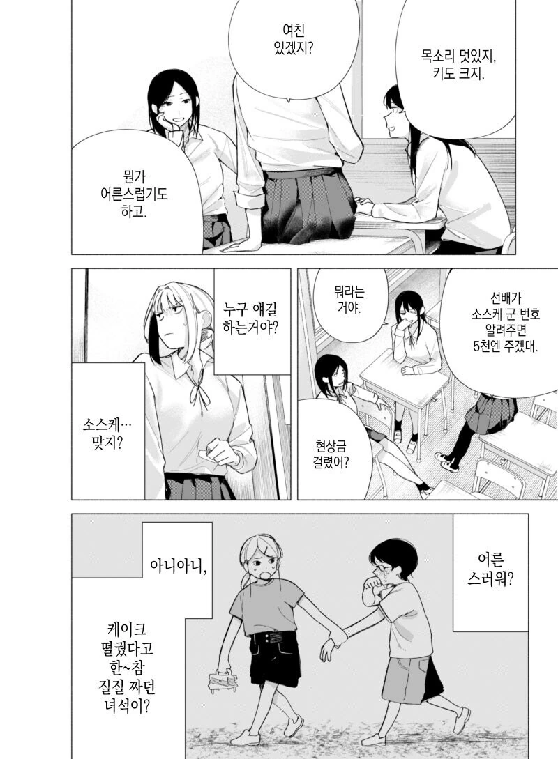 쪽팔리는 잉여인간 소꿉친구.manga - 이미지 6