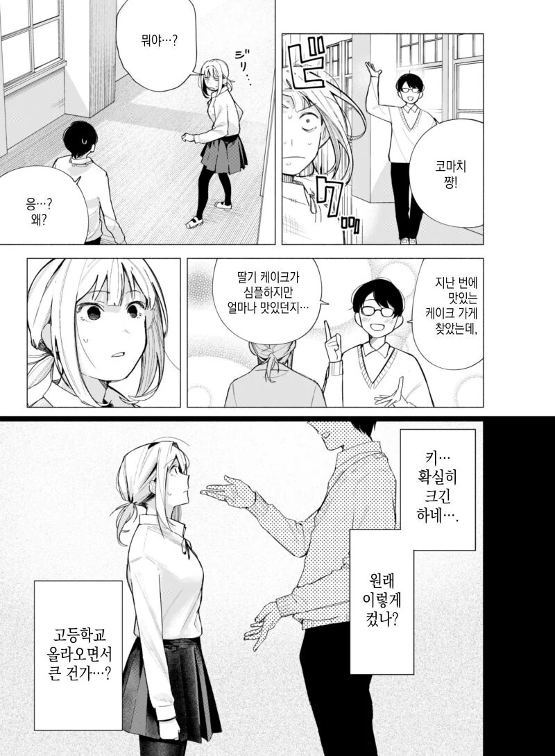 쪽팔리는 잉여인간 소꿉친구.manga - 이미지 7