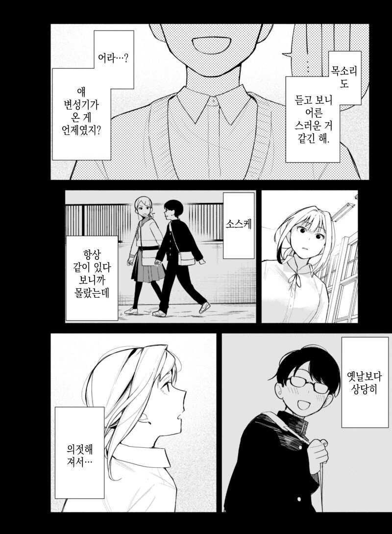 쪽팔리는 잉여인간 소꿉친구.manga - 이미지 8