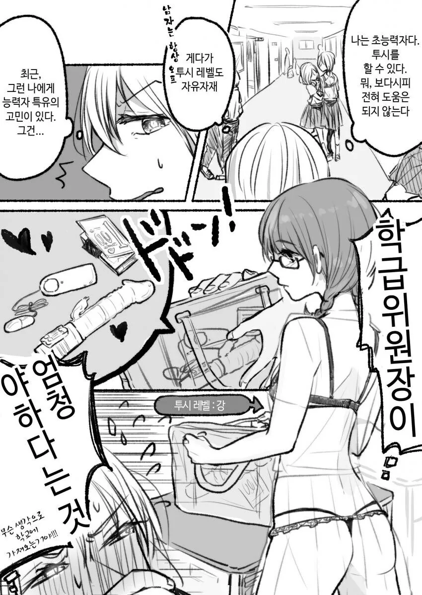 ㅇㅎ) 투시를 하는 초능력자 여고생.manhwa