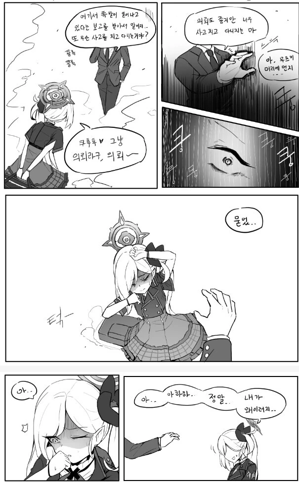 ㅁㅅㄱㅋ를 때린 남자의 최후.Manhwa - 이미지 3