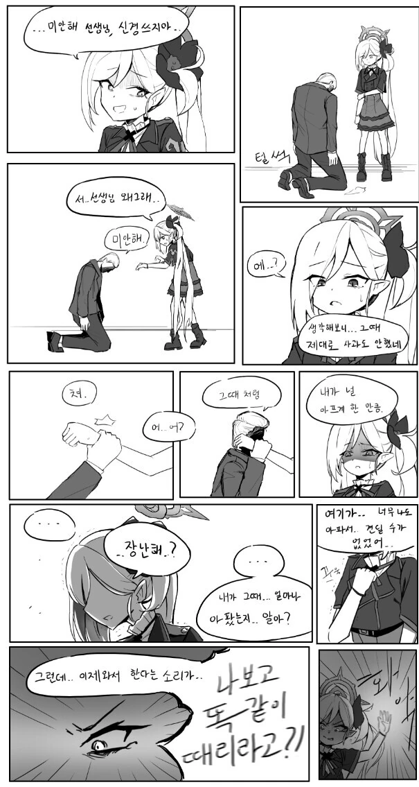 ㅁㅅㄱㅋ를 때린 남자의 최후.Manhwa - 이미지 4