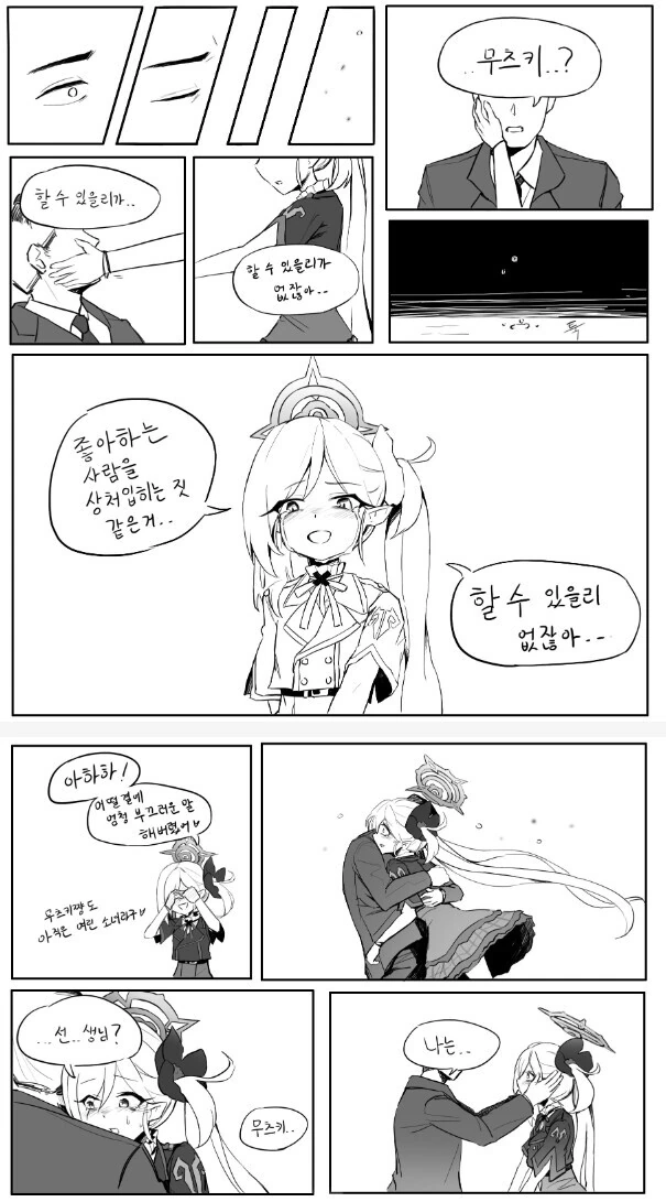 ㅁㅅㄱㅋ를 때린 남자의 최후.Manhwa - 이미지 5