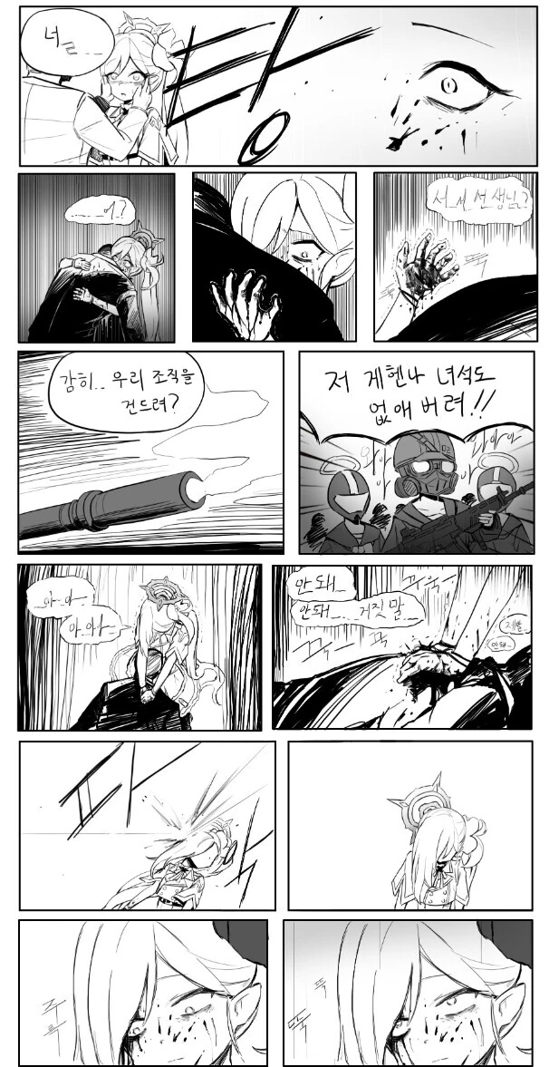 ㅁㅅㄱㅋ를 때린 남자의 최후.Manhwa - 이미지 6