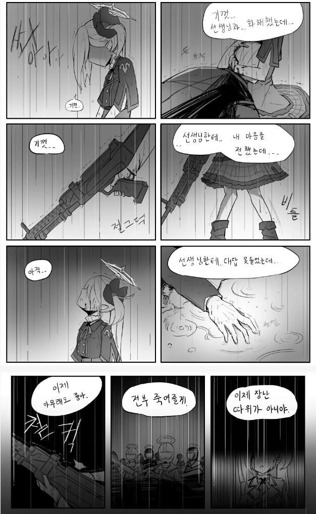 ㅁㅅㄱㅋ를 때린 남자의 최후.Manhwa - 이미지 7