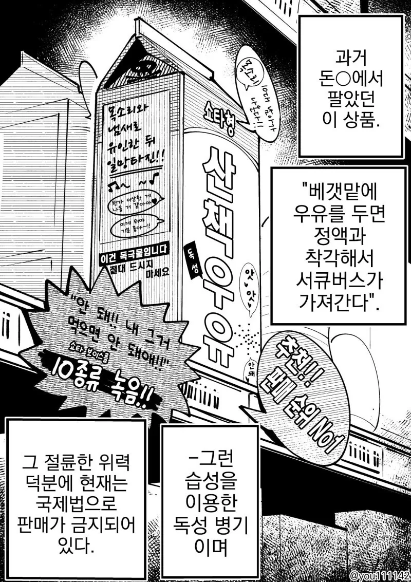 판매가 금지 된 서큐버스 퇴치 제품 만화
