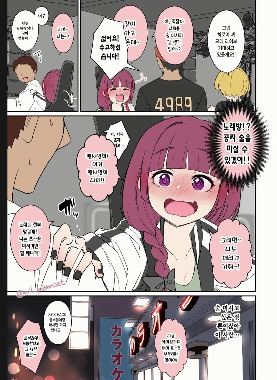 봇치더락) 공짜술 먹으려고 따라가는 알중 누나